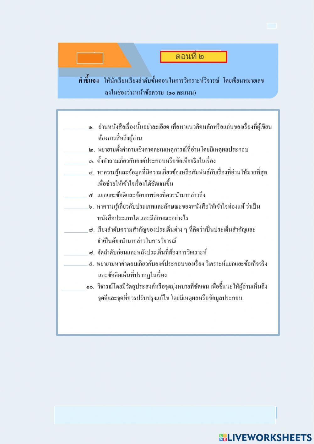 การอ่านวิเคราะห์