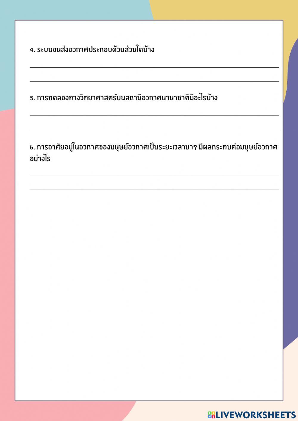 เทคโนโลยีอวกาศ