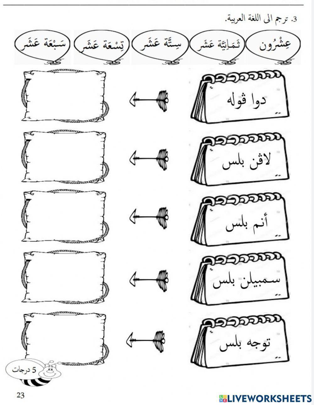 Latihan bahasa arab dh 3
