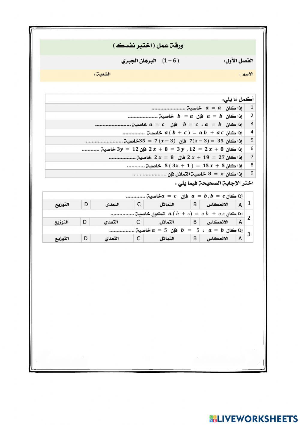 ورقة عمل درس 6-1 رياضيات 1-1