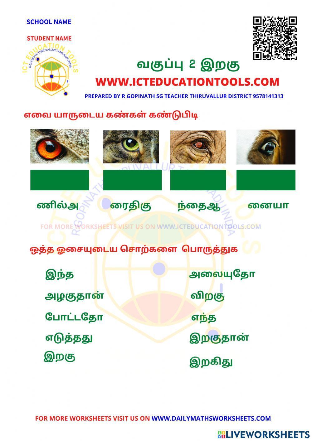 Class 2 TAMIL LESSON 1 Class 2 TAMIL LESSON 1