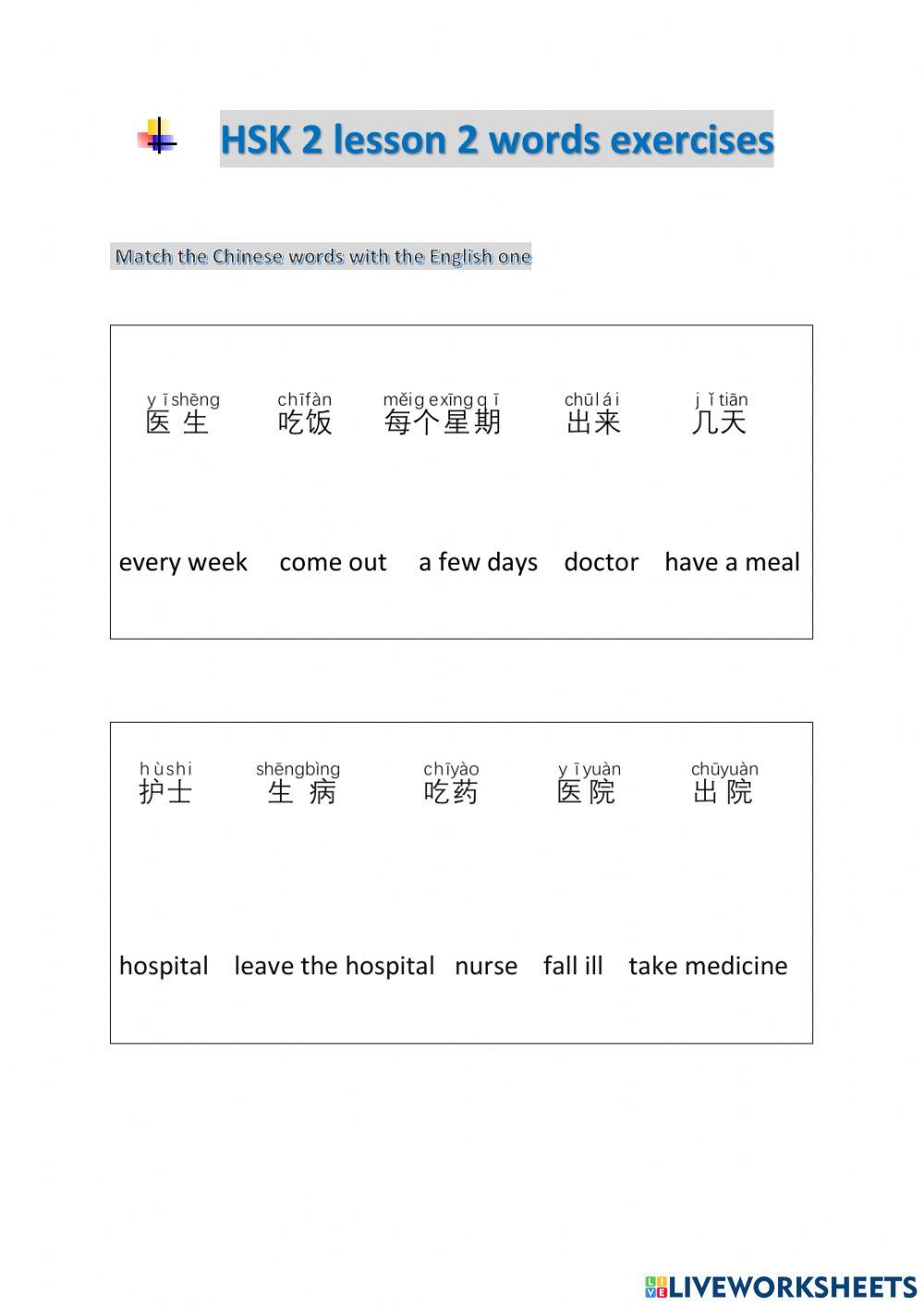 Hsk2 les 2 match words