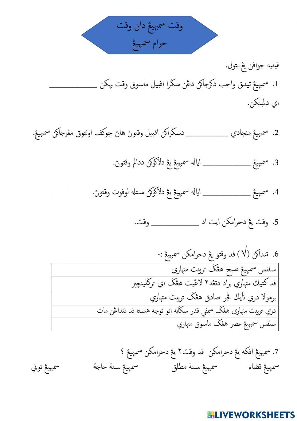Waktu sembahyang & waktu haram sembahyang