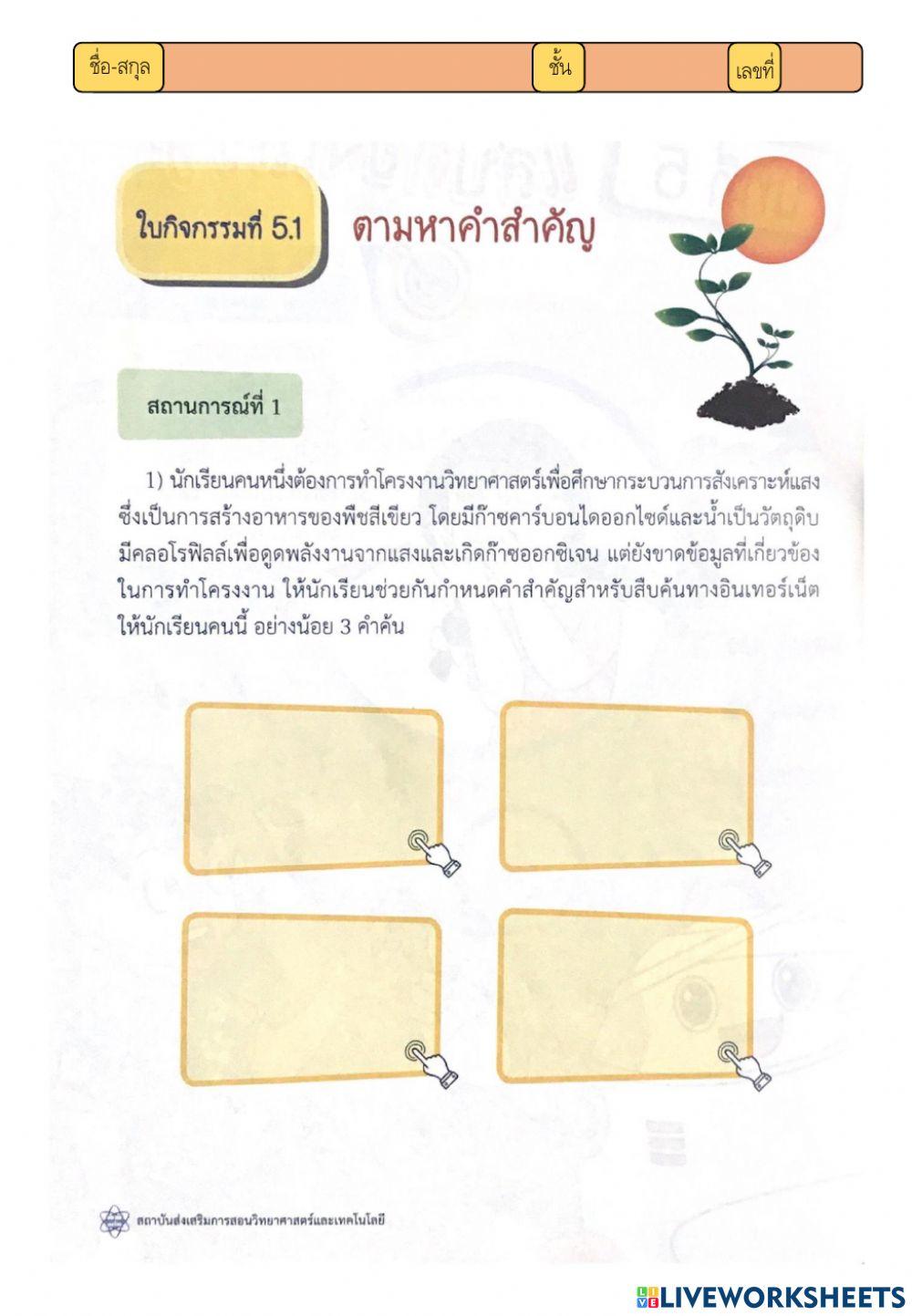 ใบงานที่ 2 การค้นหาข้อมูล