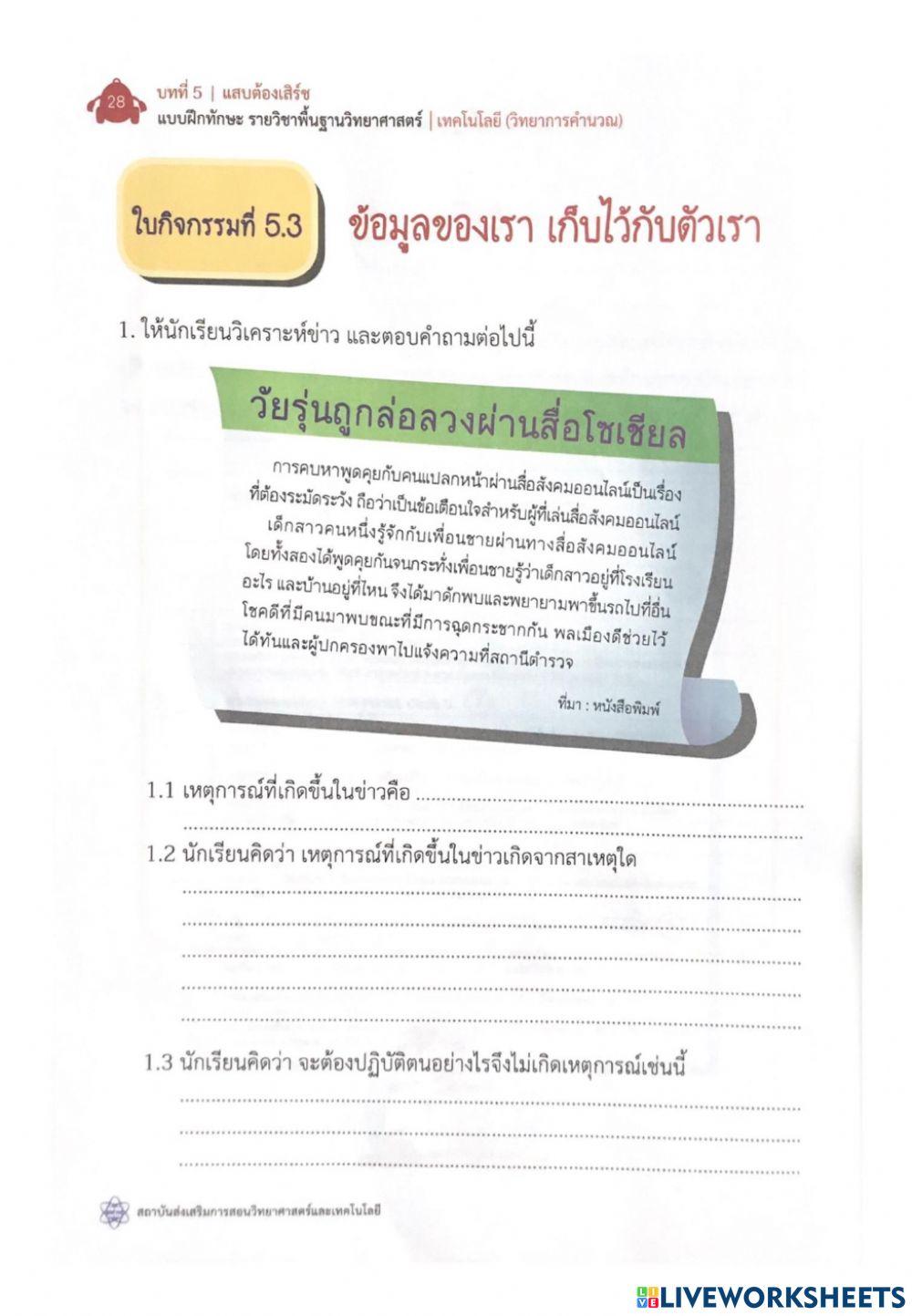 ใบงานที่ 2 การค้นหาข้อมูล