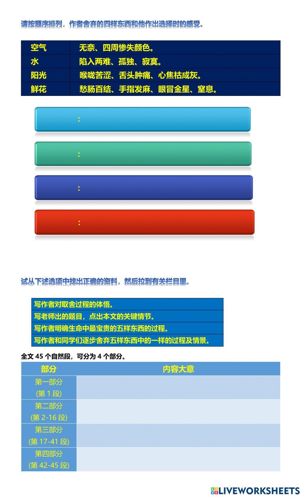 中二华文《我的五样》