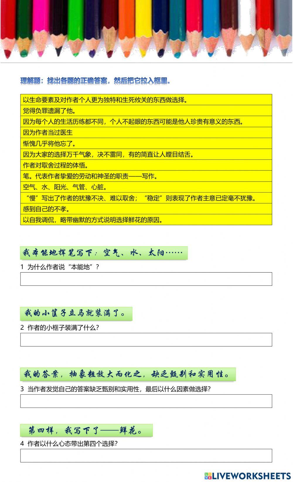 中二华文《我的五样》