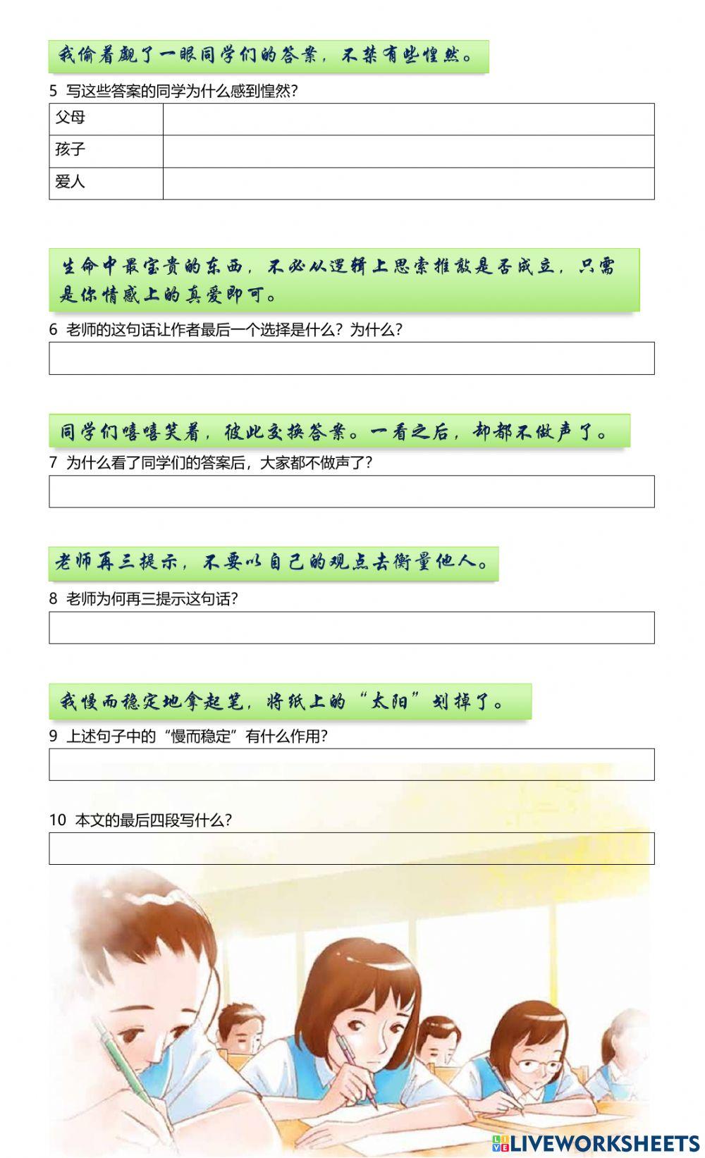 中二华文《我的五样》