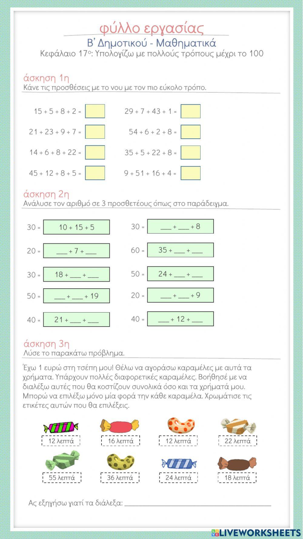 Πραξεις και Προβλημα