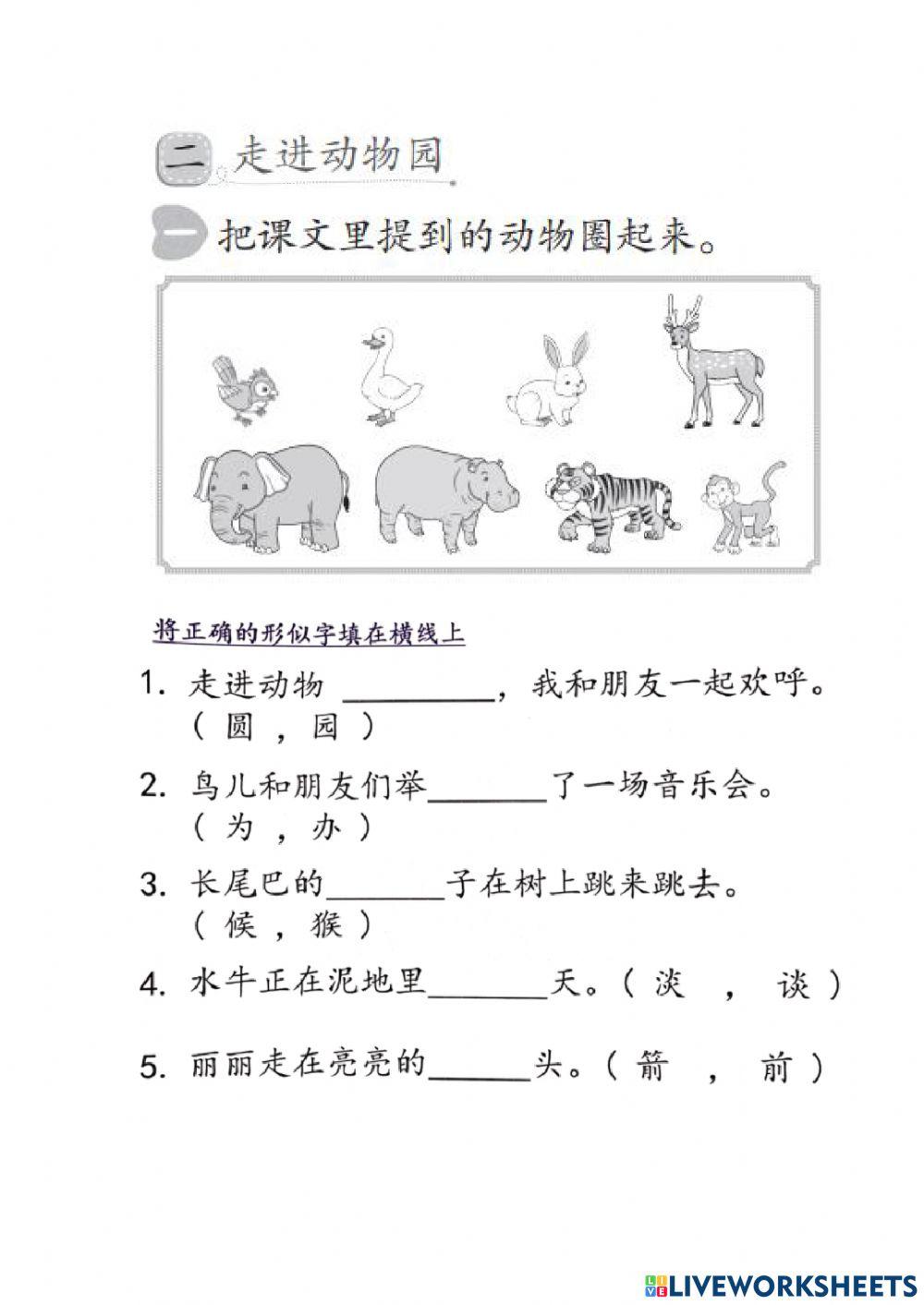 一年级：第二十单元《走进动物园》