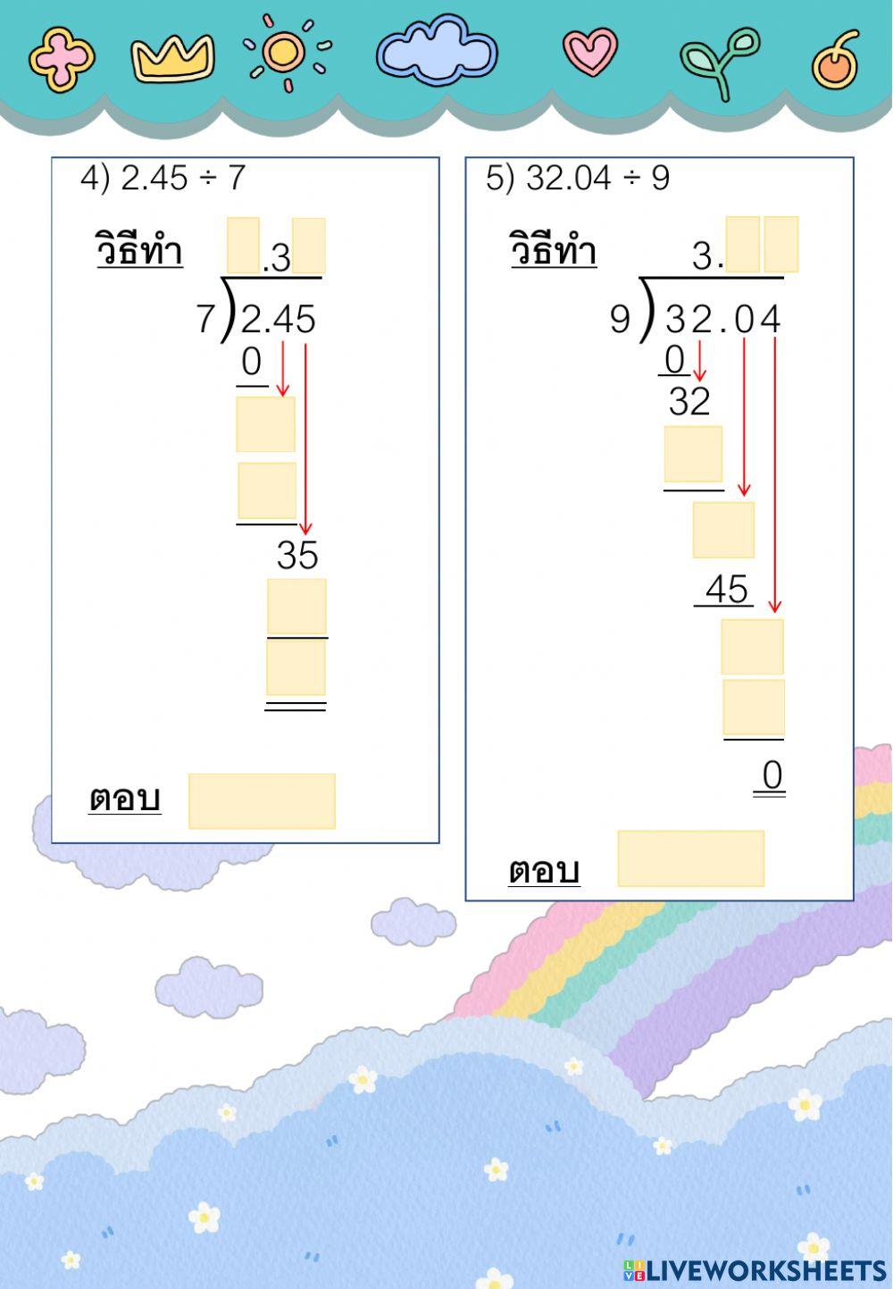 แบบฝึกหัดที่ 2.10.2
