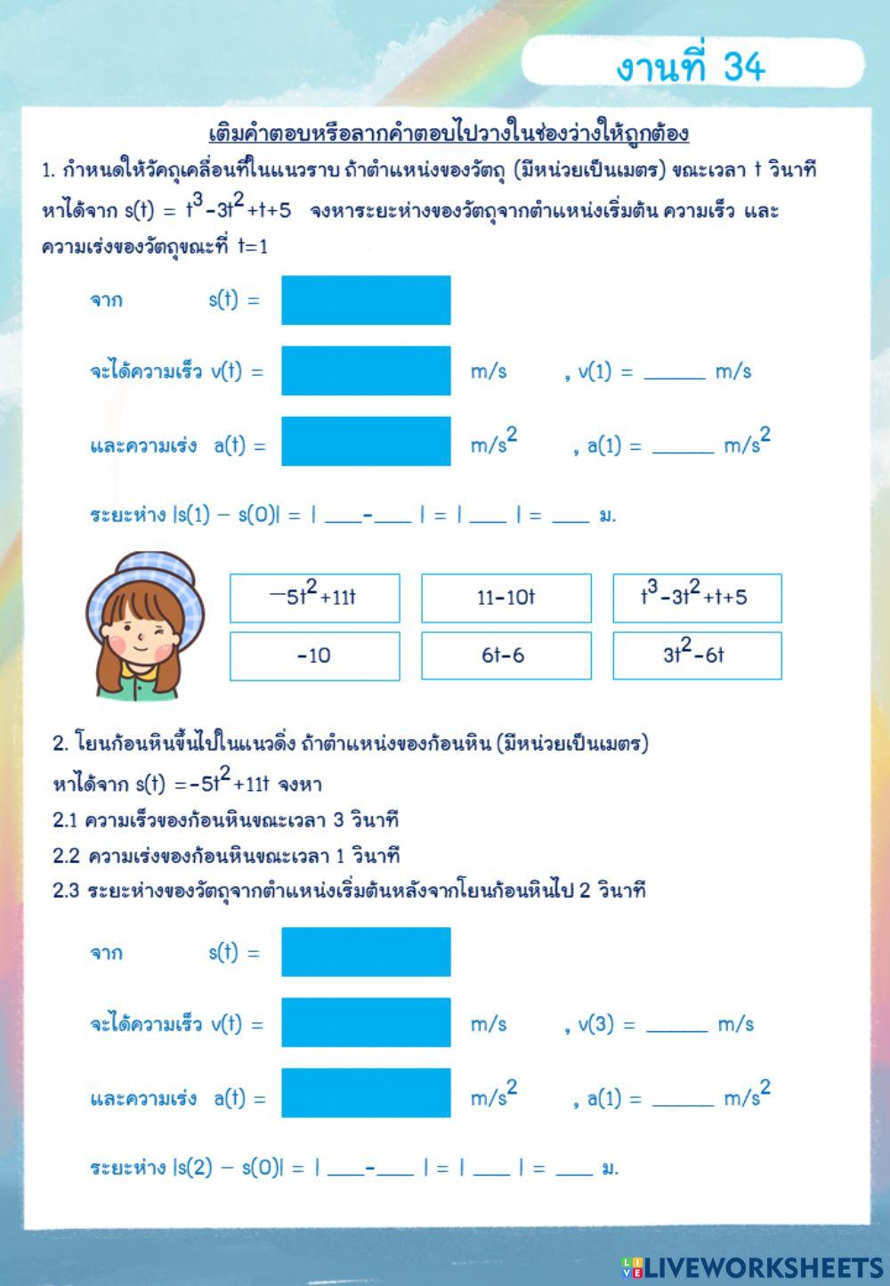 การเคลื่อนที่แนวตรง