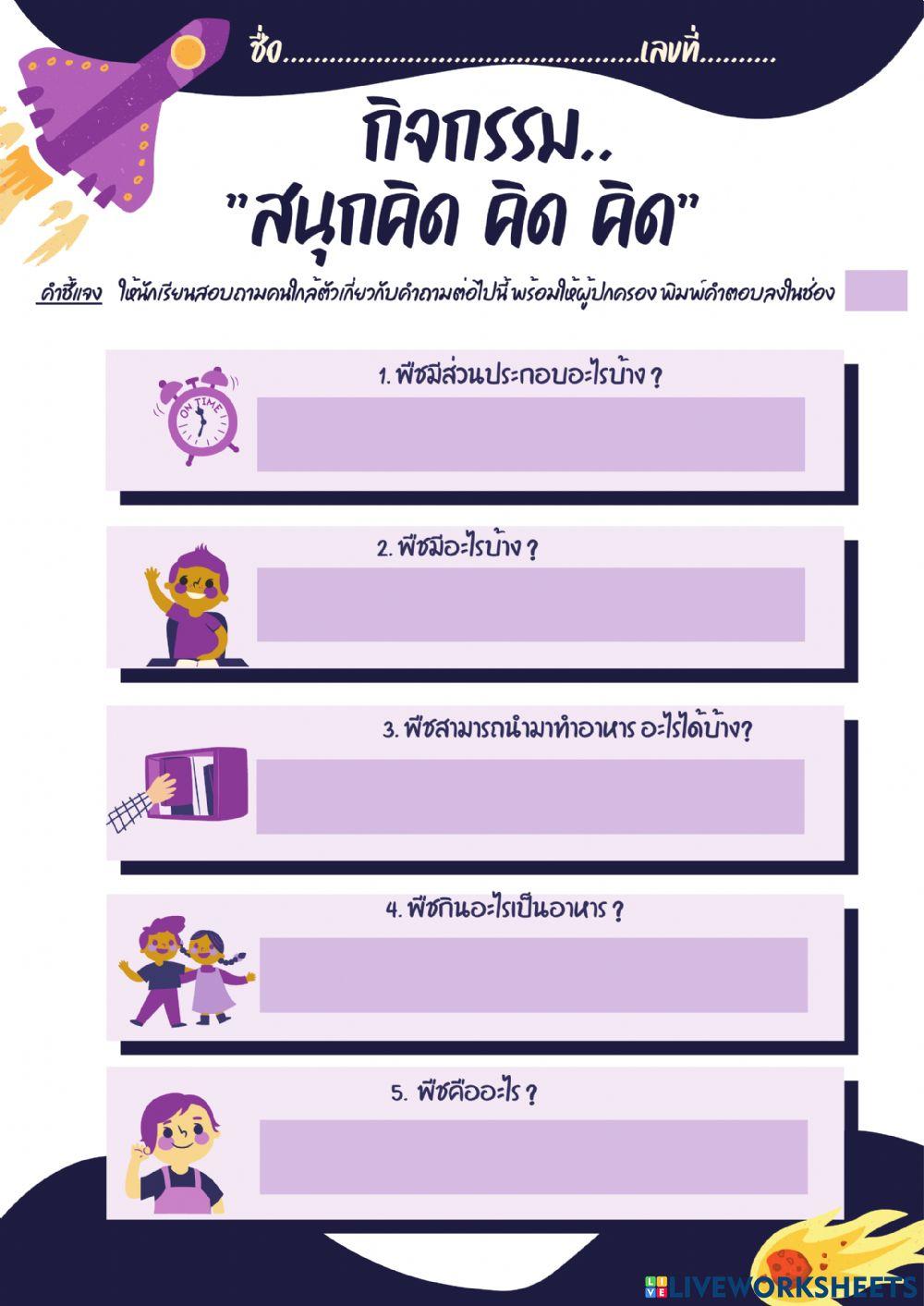 กิจกรรม ชวนคิด คิด คิด