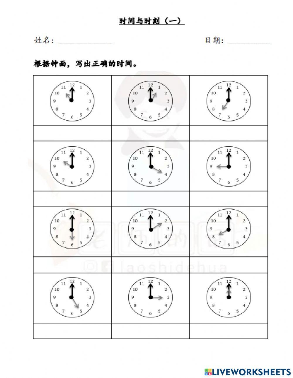 时间与时刻（一）