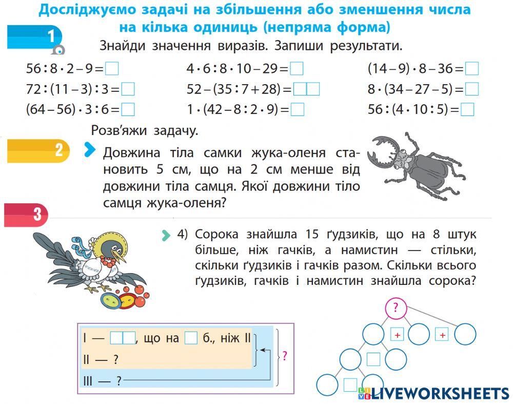 Задачі на збільшення та зменшення числа на кілька одиниць (непряма форма)