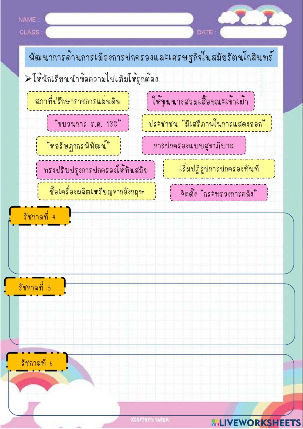 พัฒนาการในามัยรัตนโกสินทร์