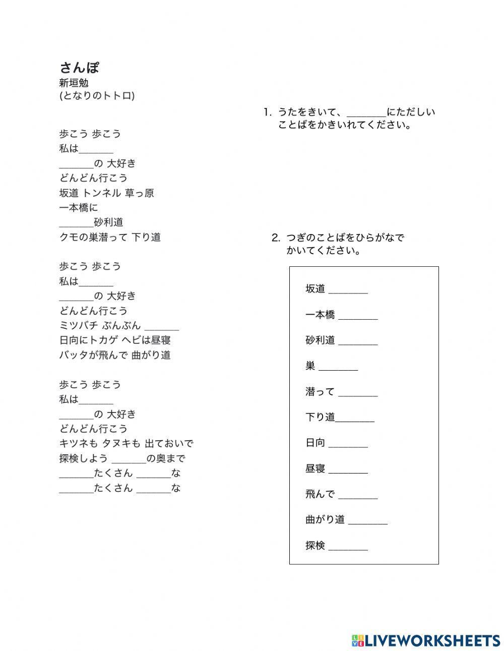 さんぽ　となりのトトロ　意向形