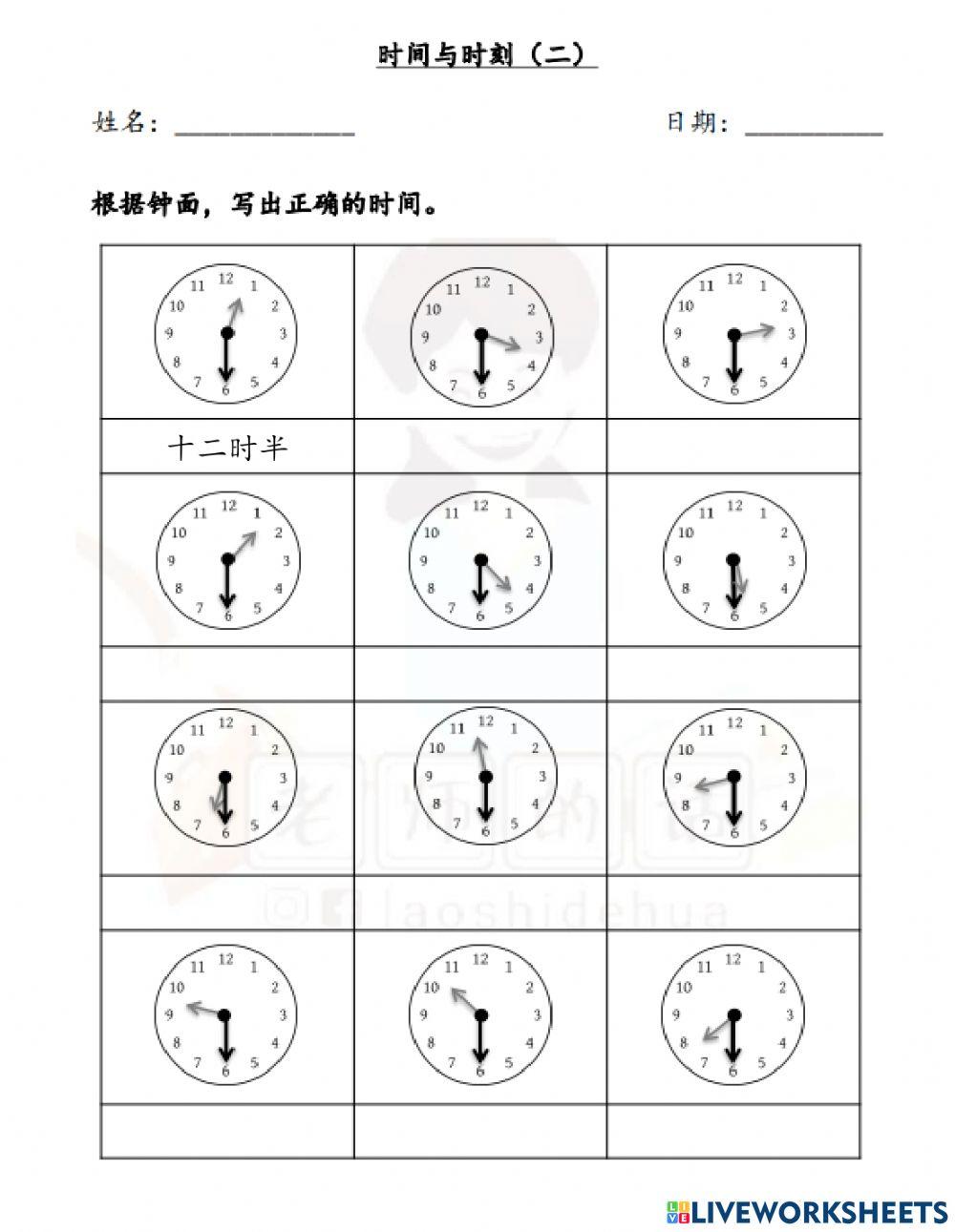 时间与时刻（二）