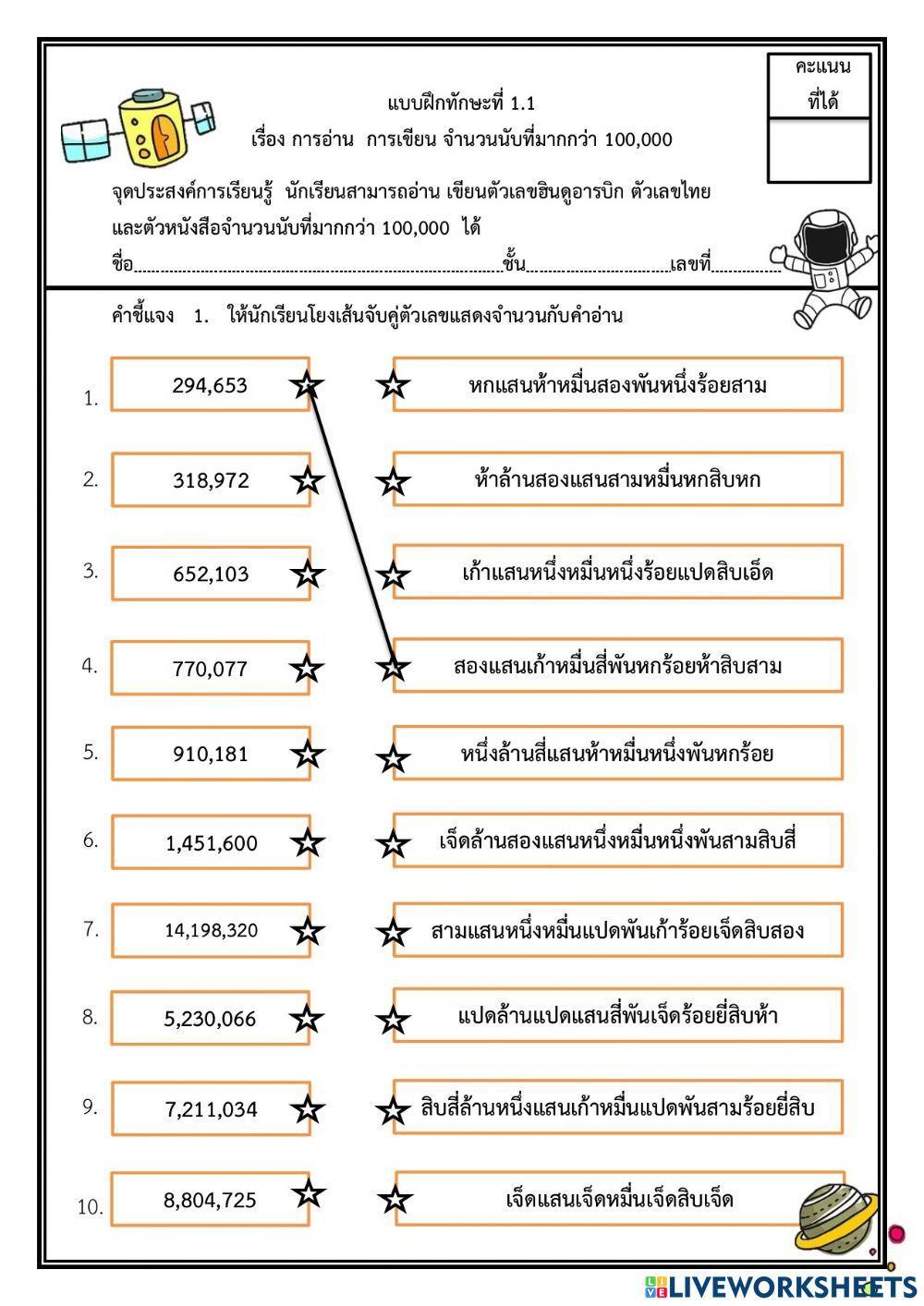 จำนวนนับที่มากกว่า 100,000 และ 0