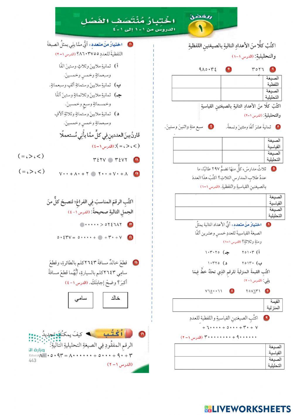 اختبار منتصف الفصل 1 ص28 (رابع)