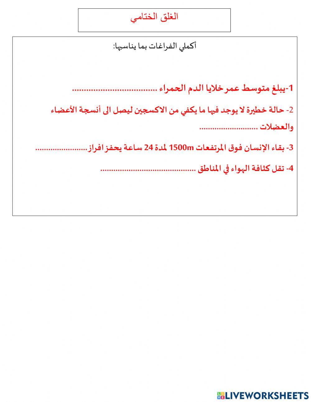 نشاط غلق (خلايا الدم الحمراء)