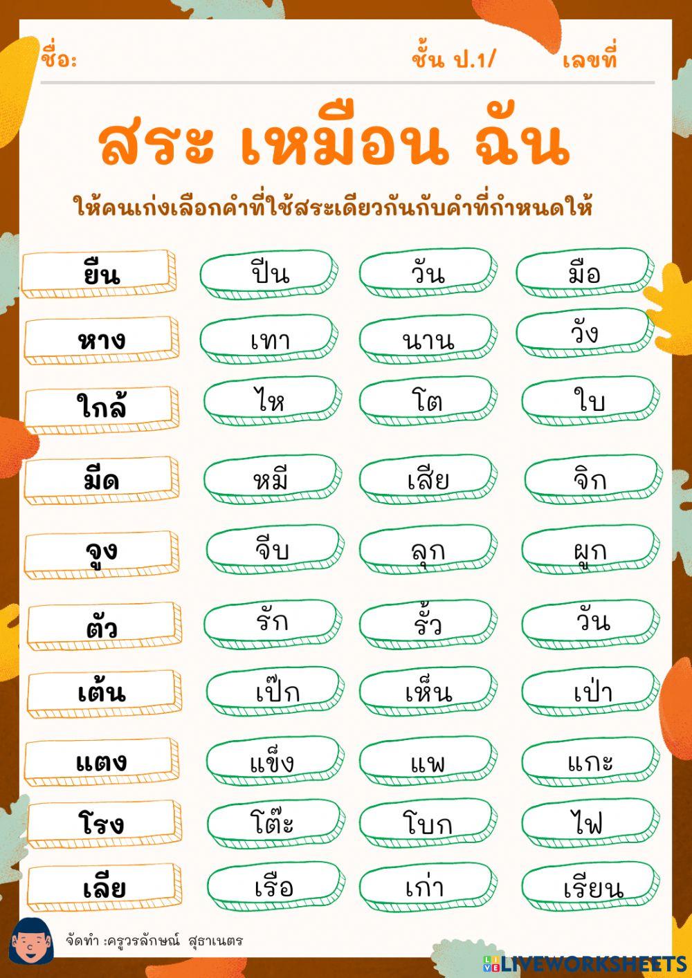 จำแนกสระ