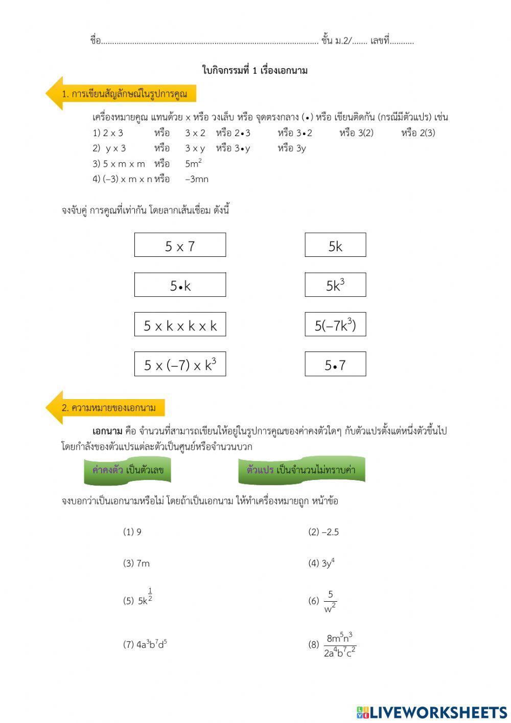 ใบกิจกรรม เรื่องเอกนาม