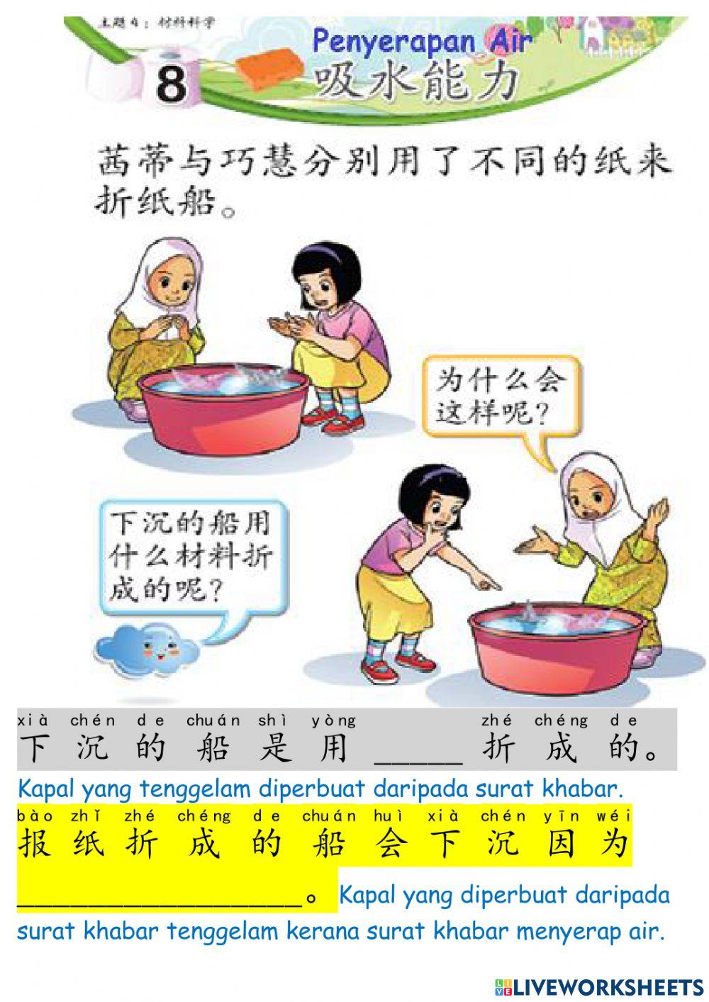 一年级科学吸水和不吸水