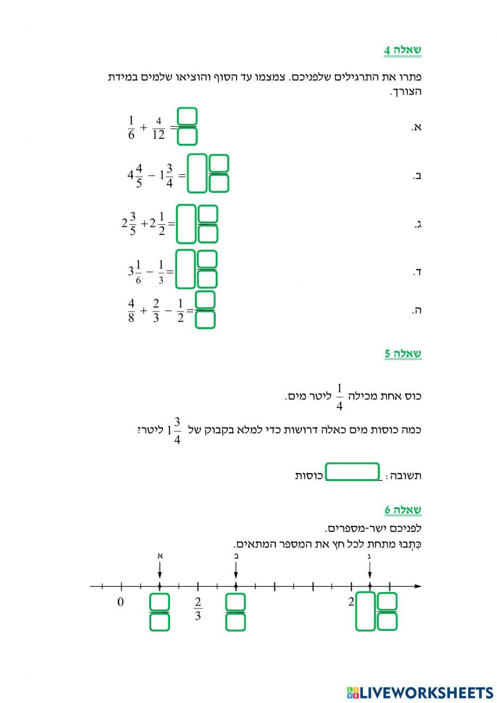 שברים פשוטים תחילת ו