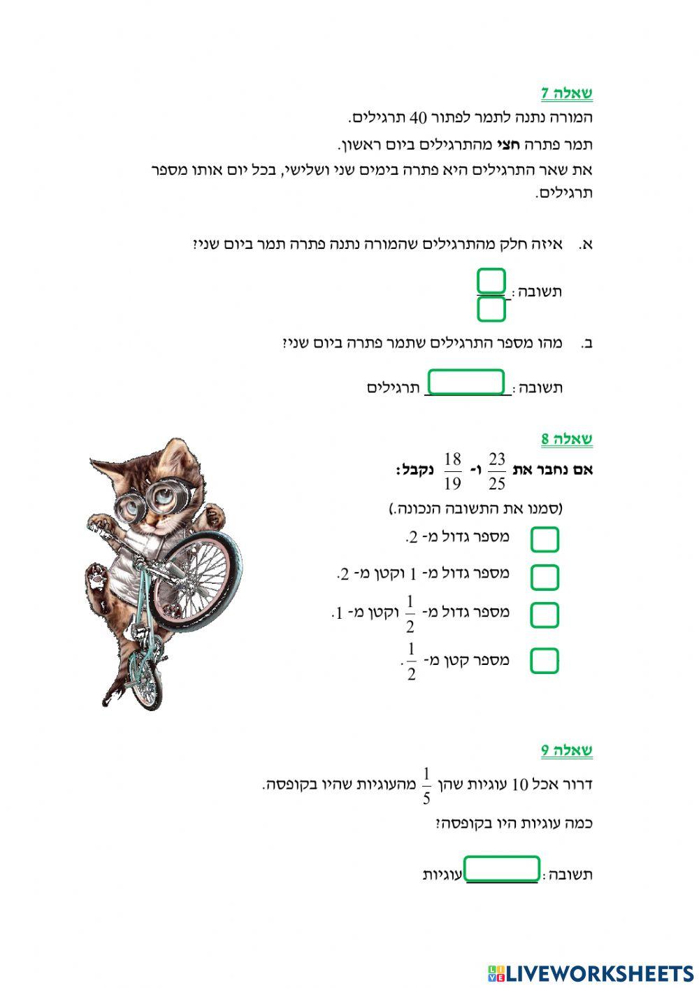 שברים פשוטים תחילת ו