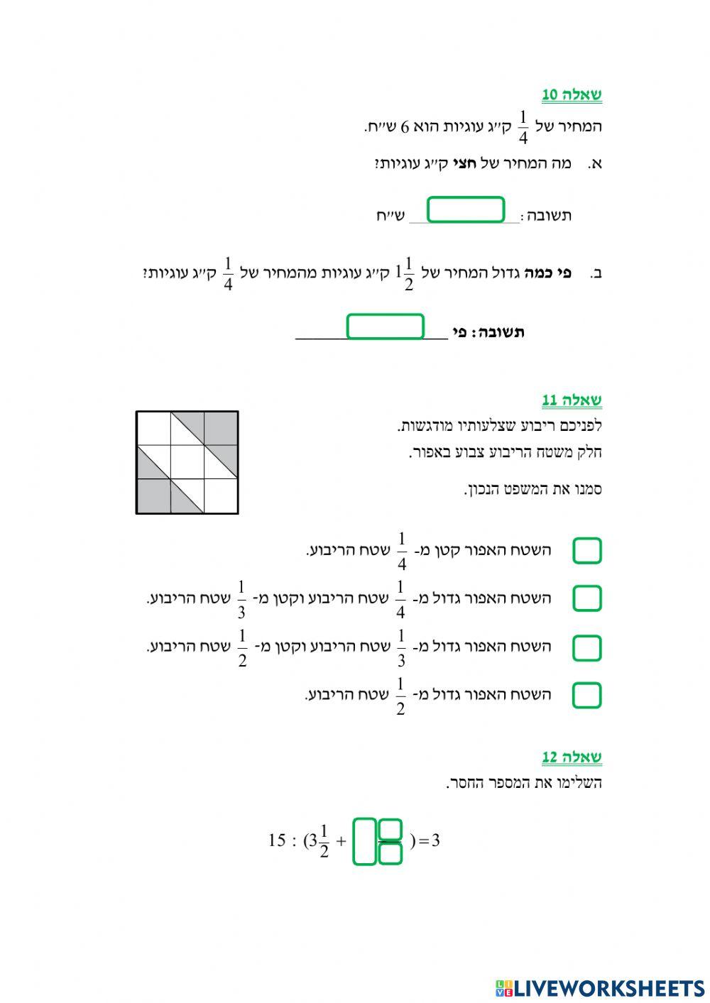 שברים פשוטים תחילת ו