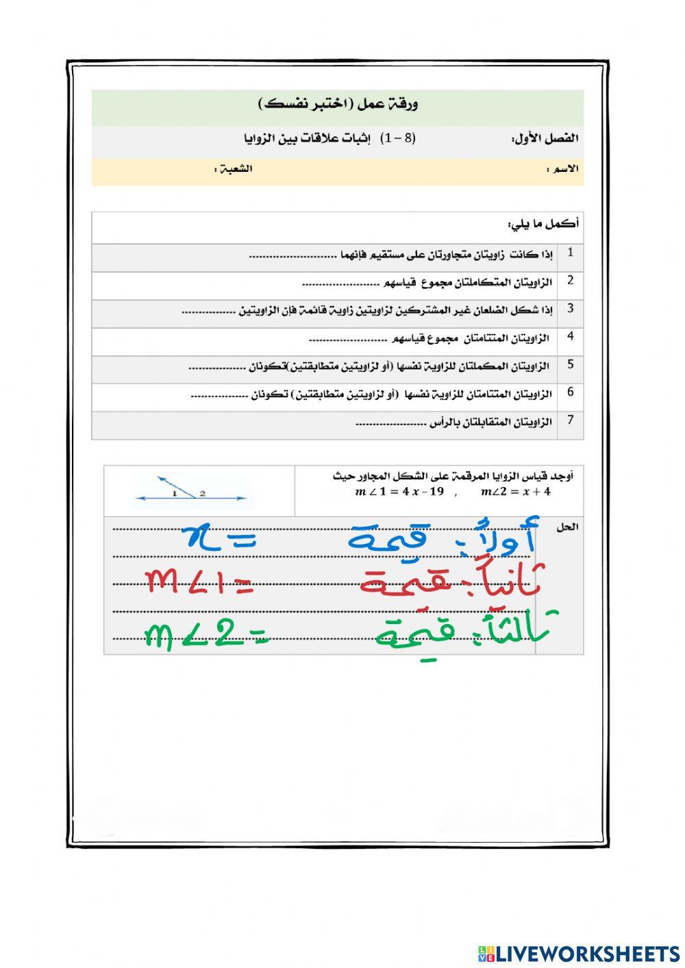 ورقة عمل درس 8-1 رياضيات 1-1