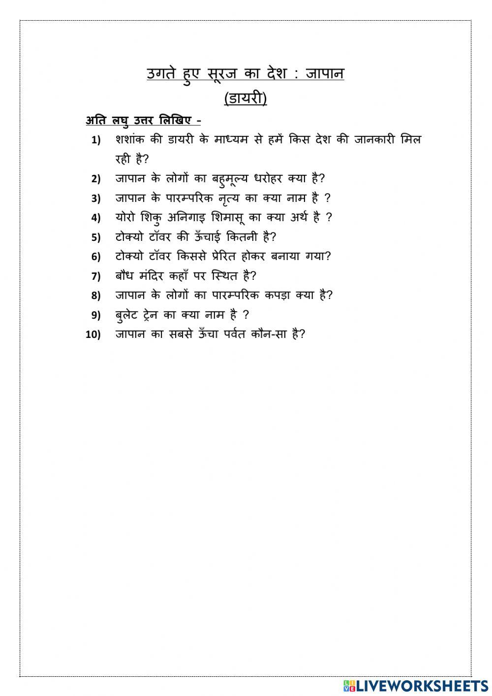 उगते हुए सूरज का देश -