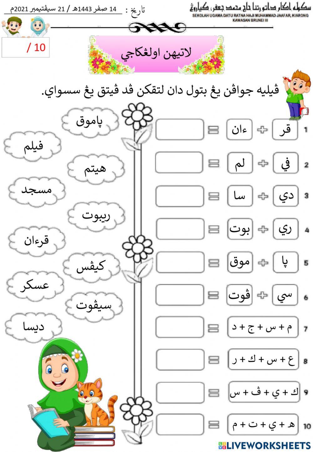 Pelajaran Bacaan jawi