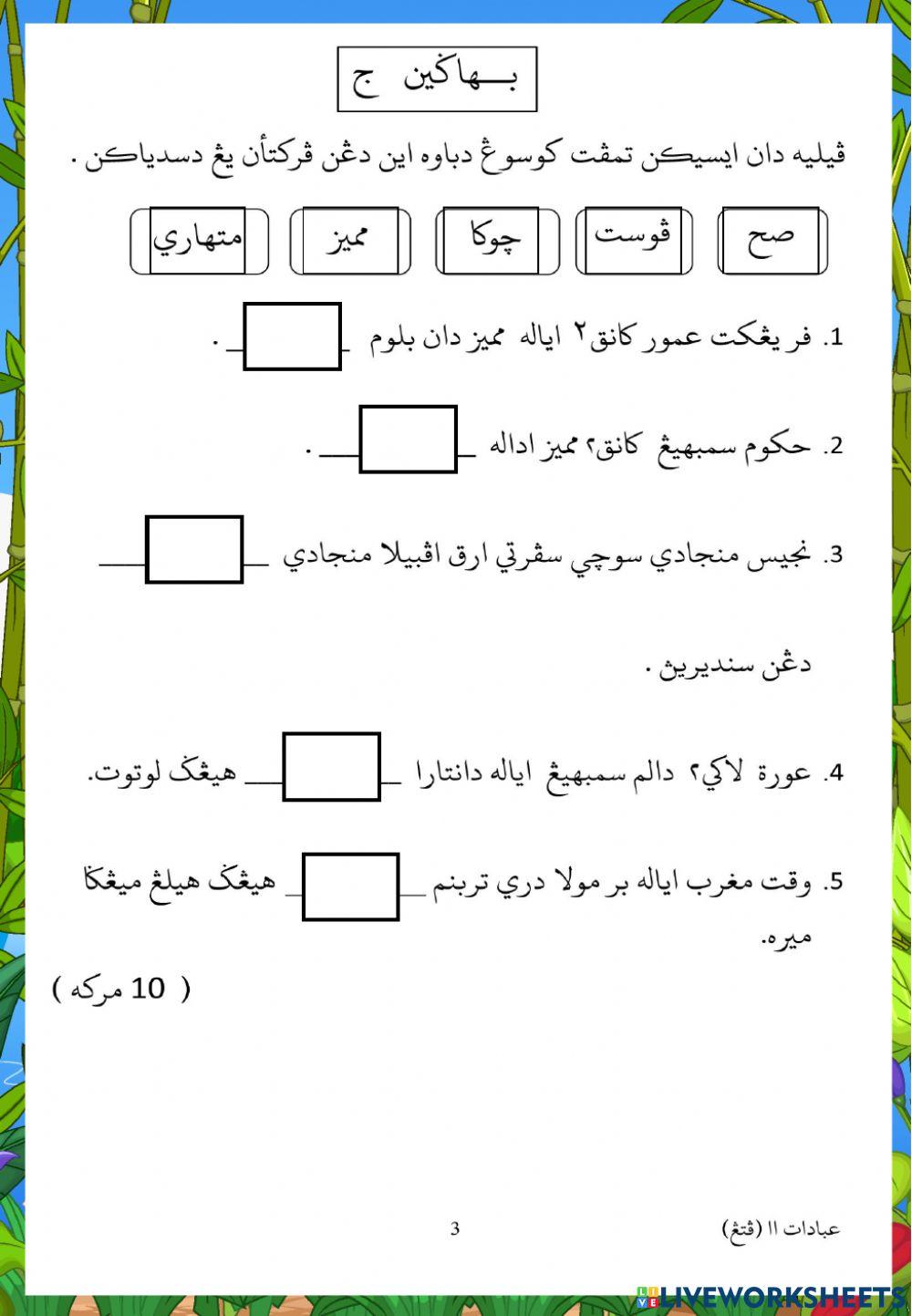 Ibadat (akhir tahun 2019)