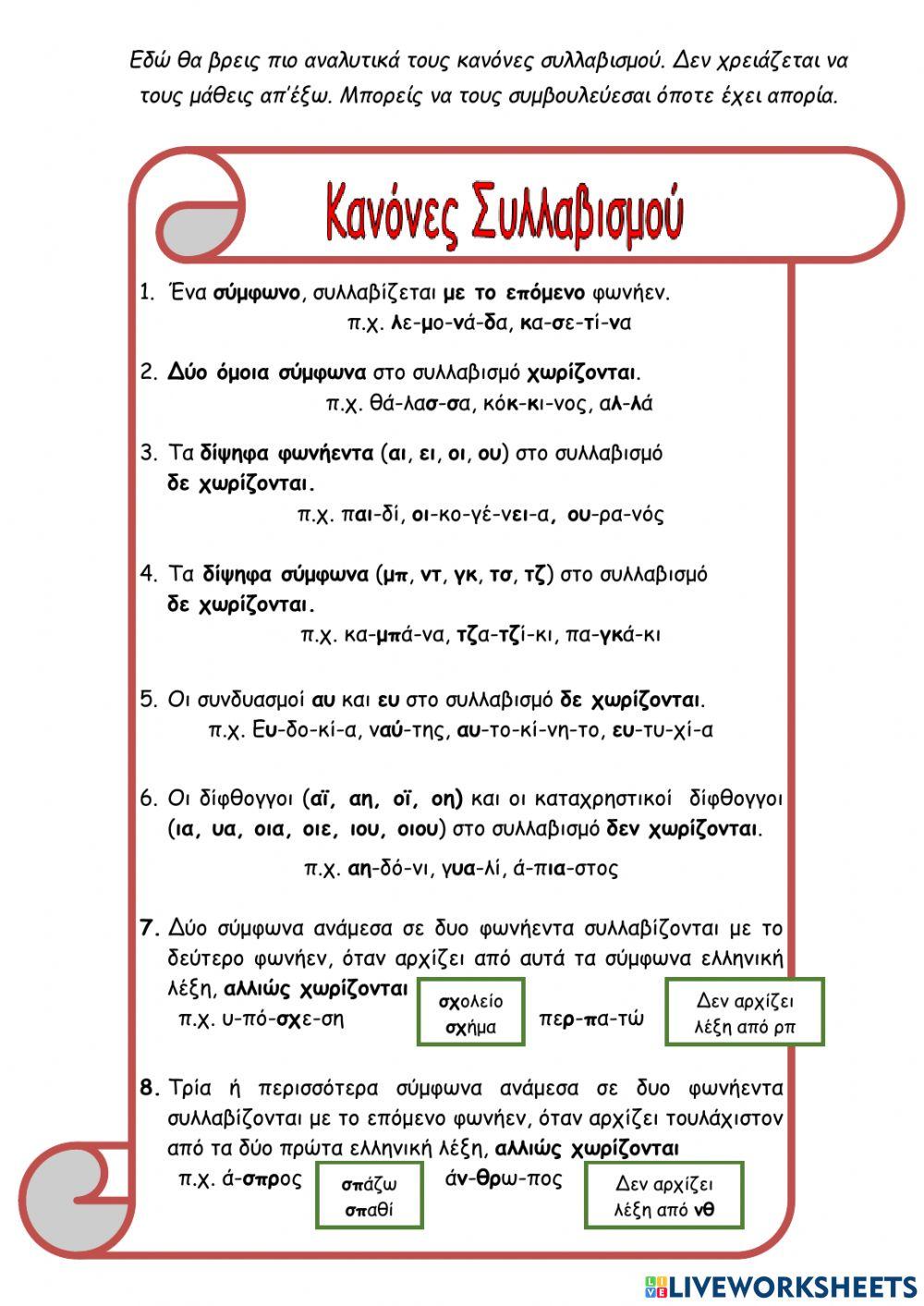 Στο δρόμο για το σχολείο(2)