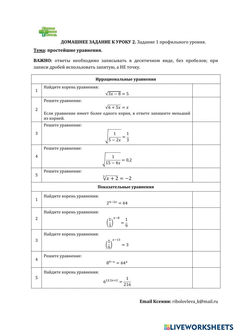 ДЗ № 2. Тема: уравнения