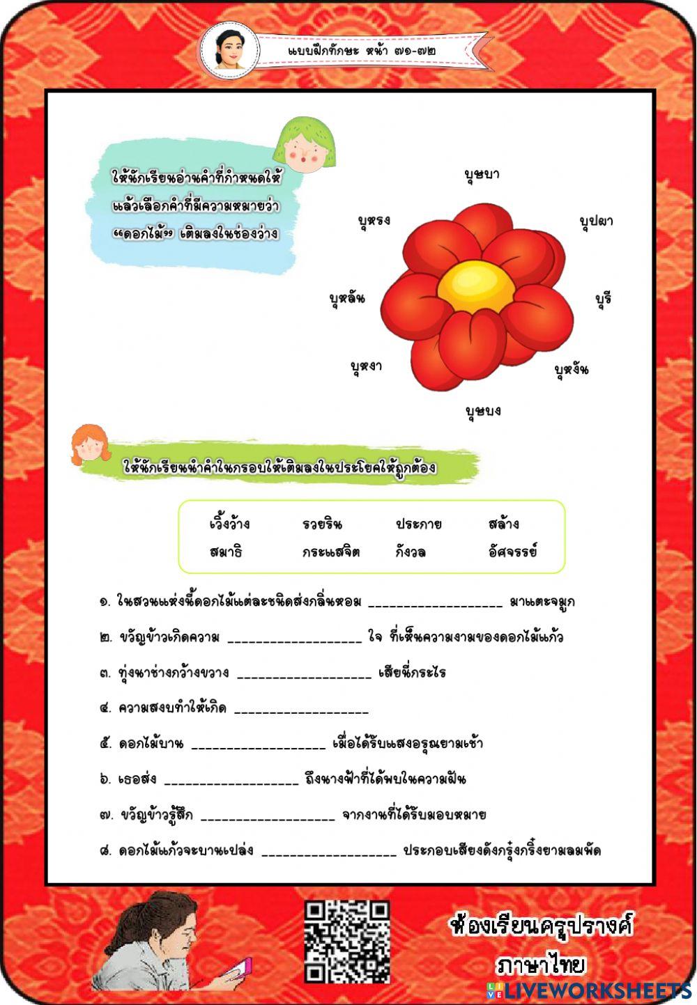 แบบฝึกทักษะป.6