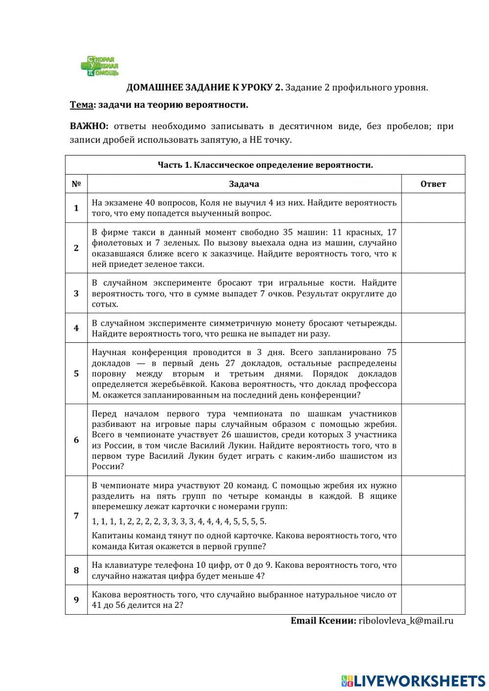 ДЗ № 3. Тема: теория вероятности