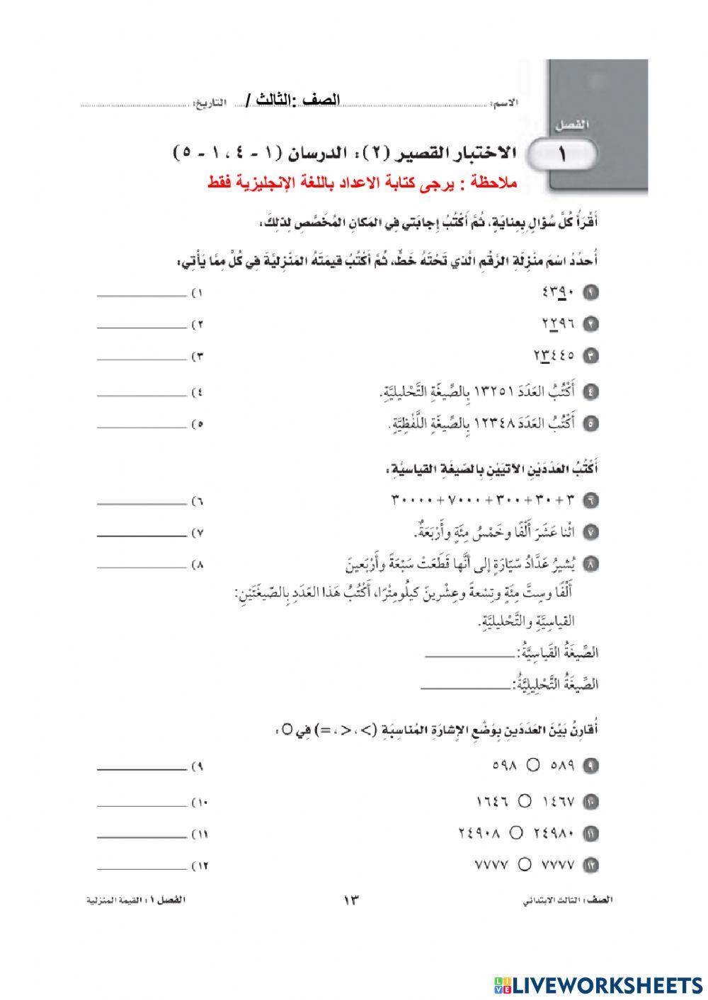 اختبار قصير للفصل الاول ثالث