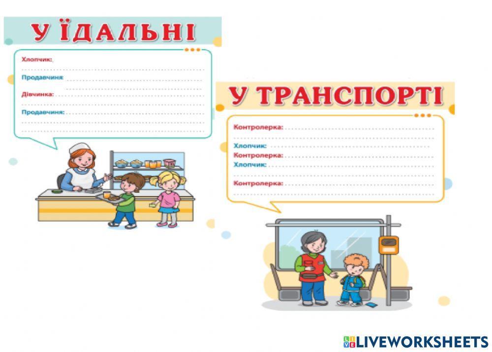 Діалог online worksheet | Live Worksheets