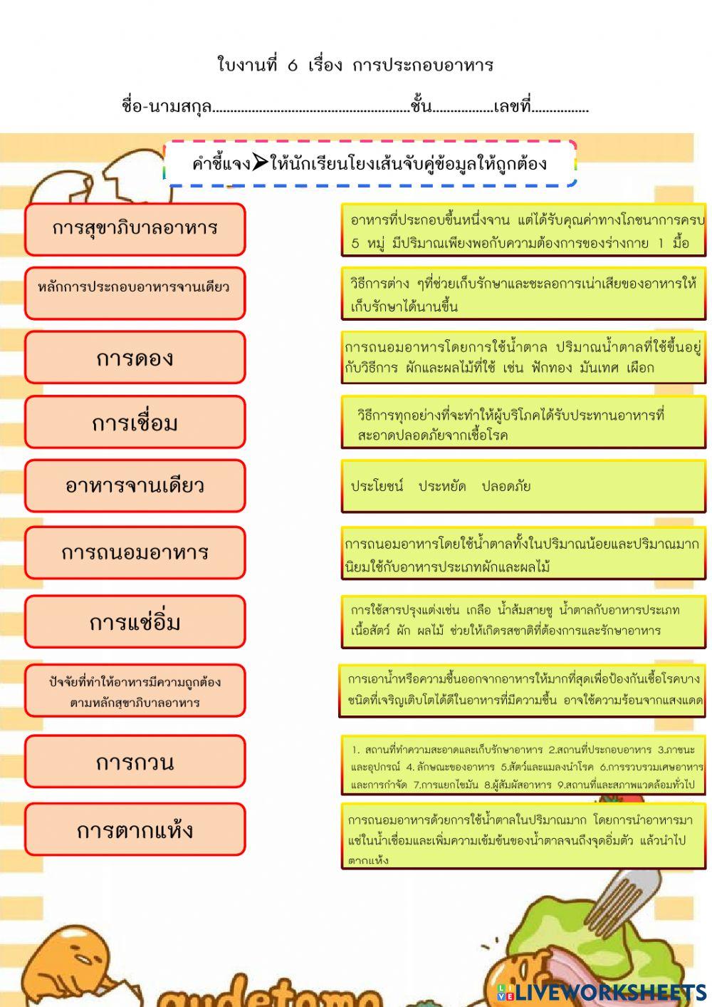 ใบงานการประกอบอาหาร