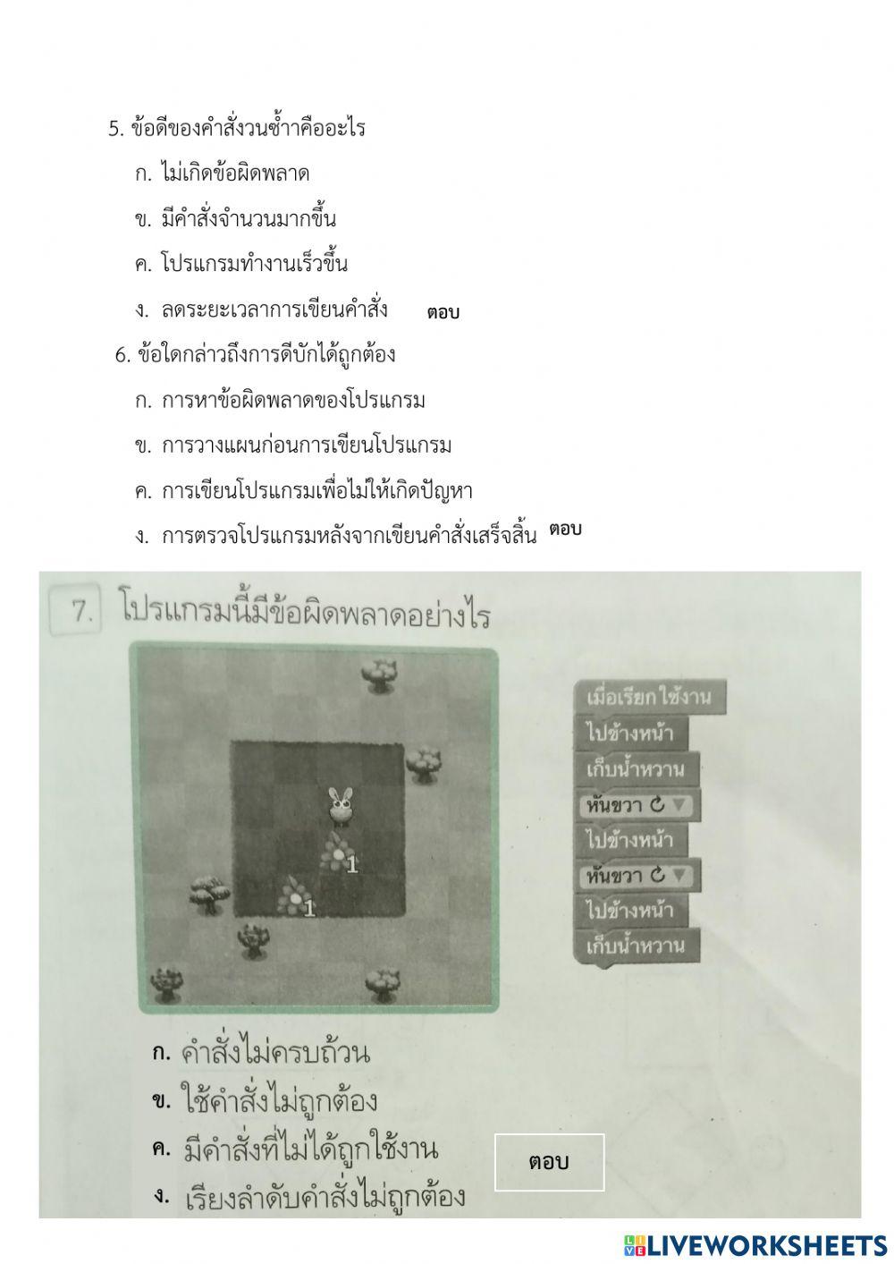 วิทยาการคำนวณ ป.3 หน่วยที่ 2