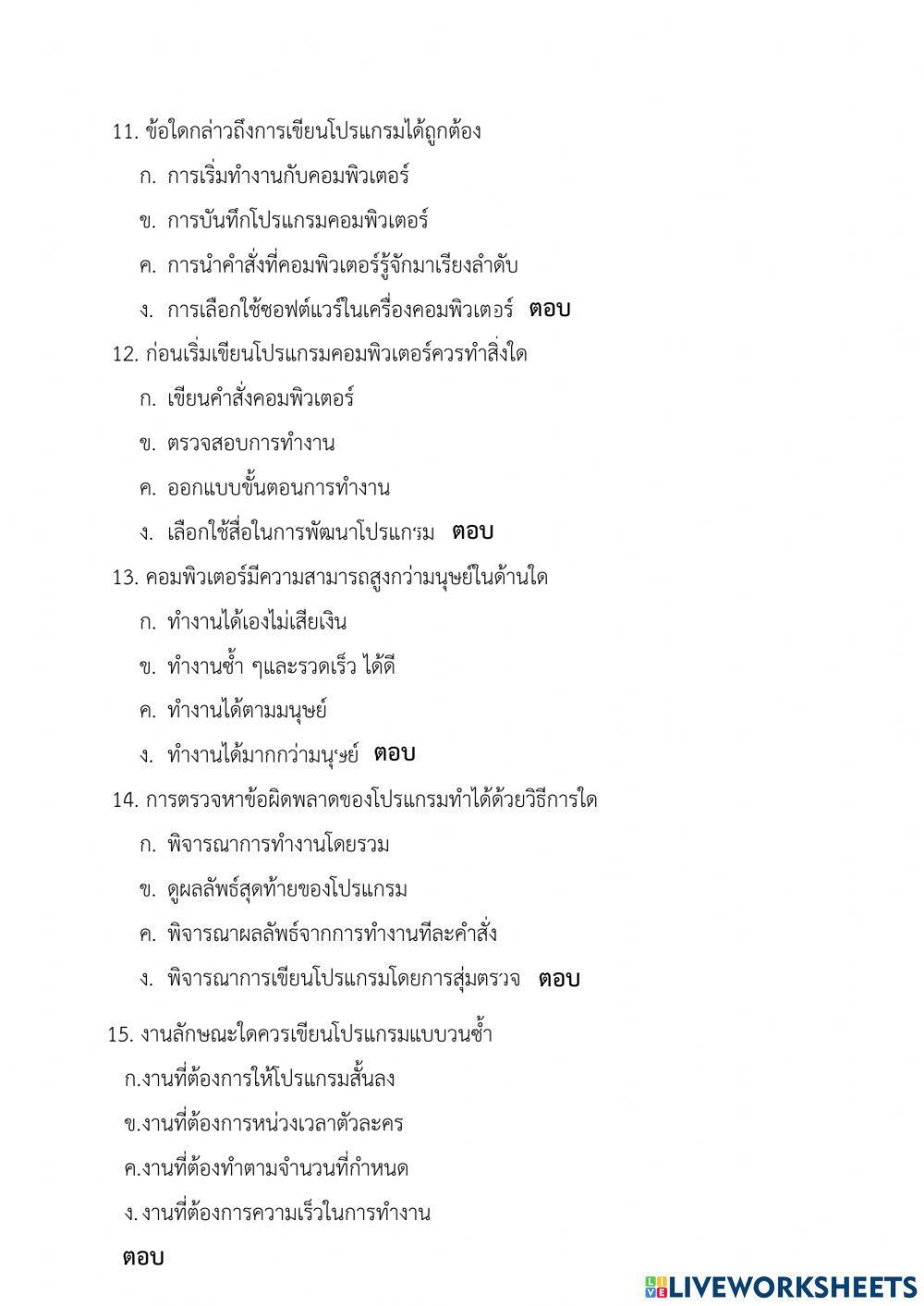 วิทยาการคำนวณ ป.3 หน่วยที่ 2