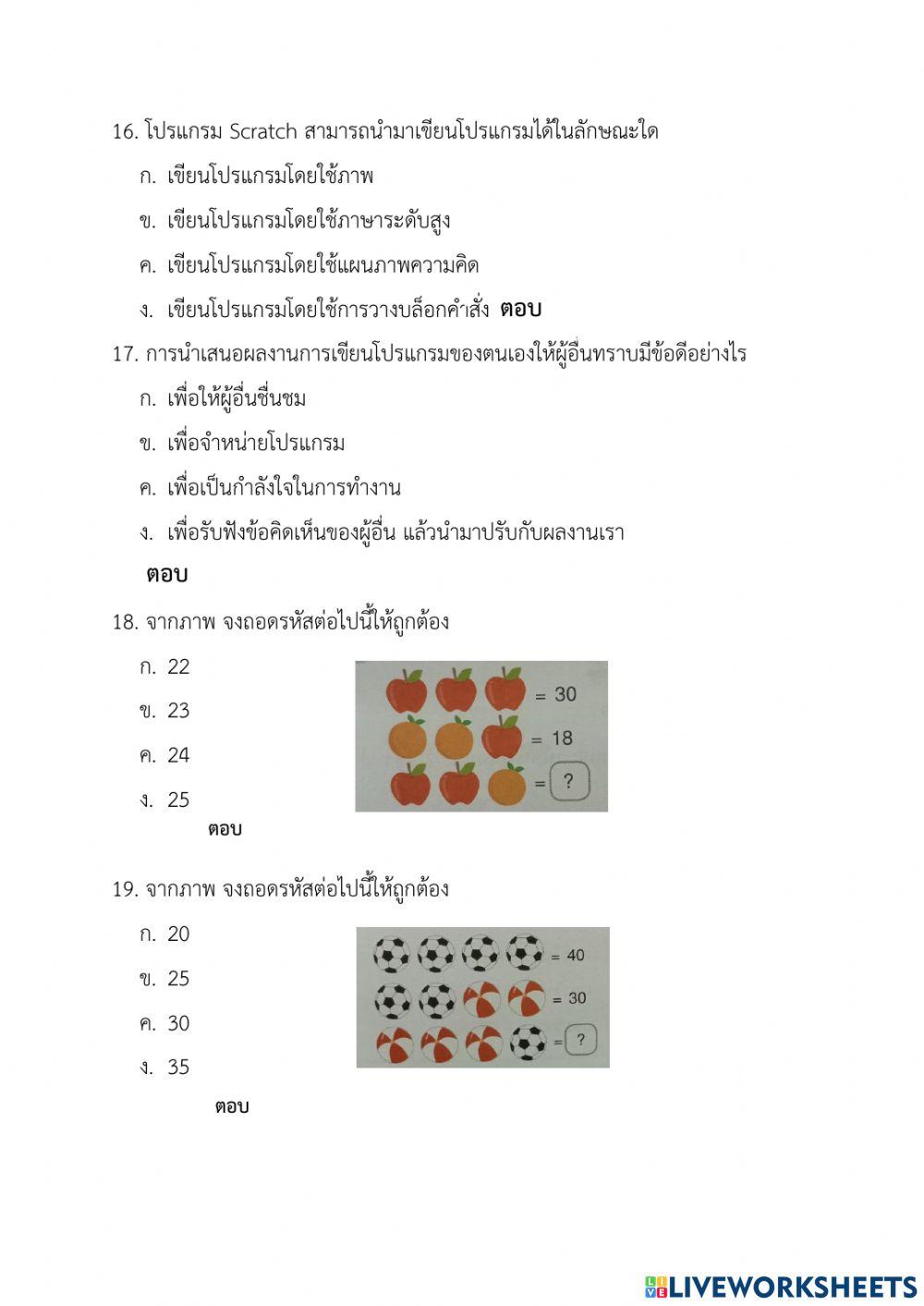 วิทยาการคำนวณ ป.3 หน่วยที่ 2