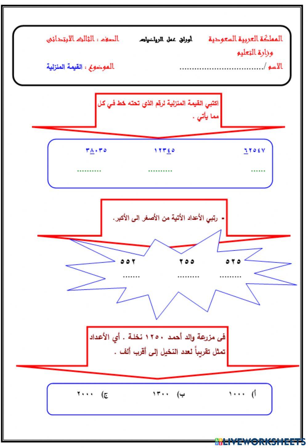 القيمة المنزلية