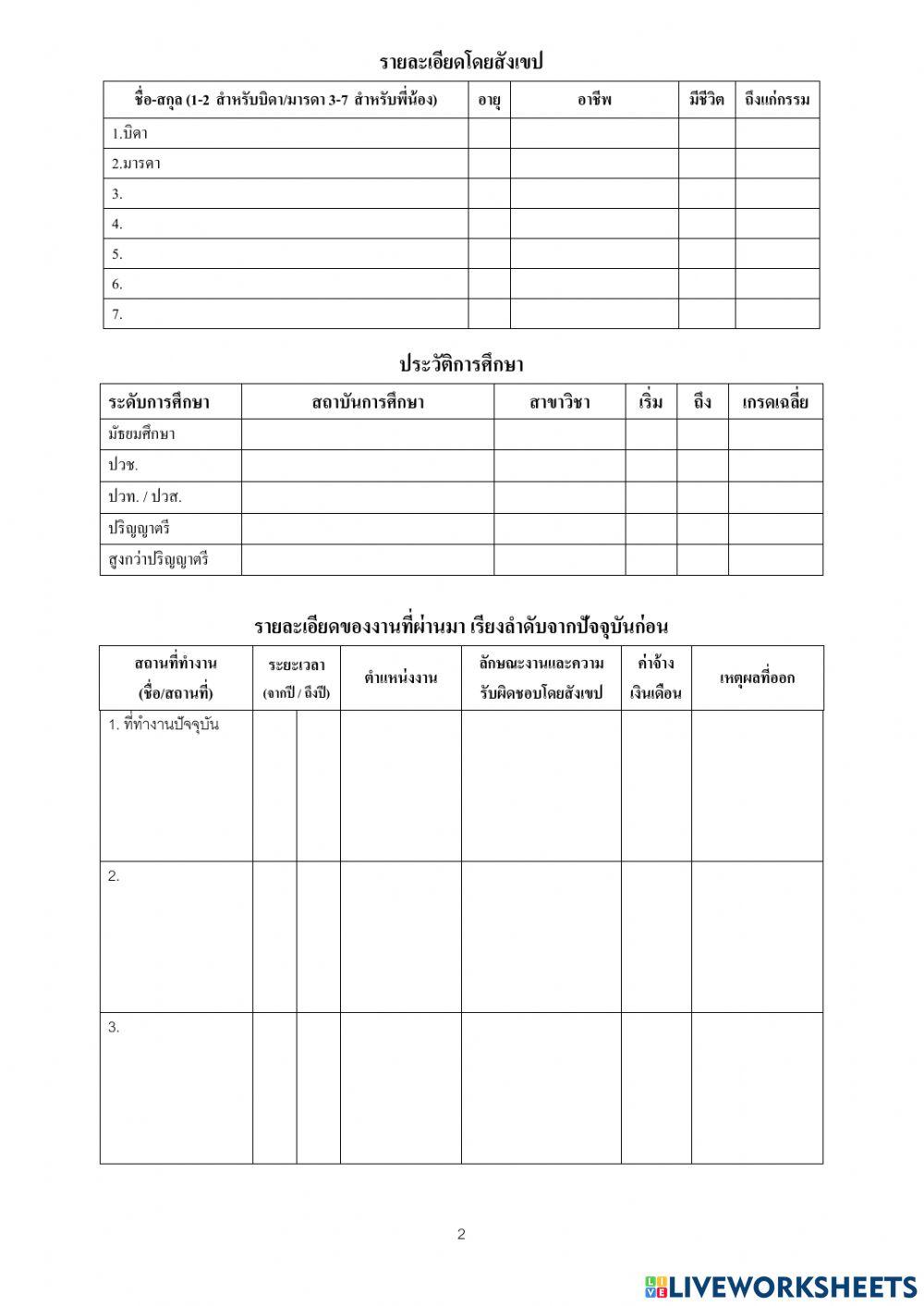 ใบงานกรอกใบสมัครงาน