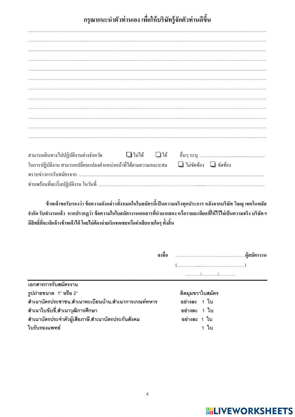 ใบงานกรอกใบสมัครงาน