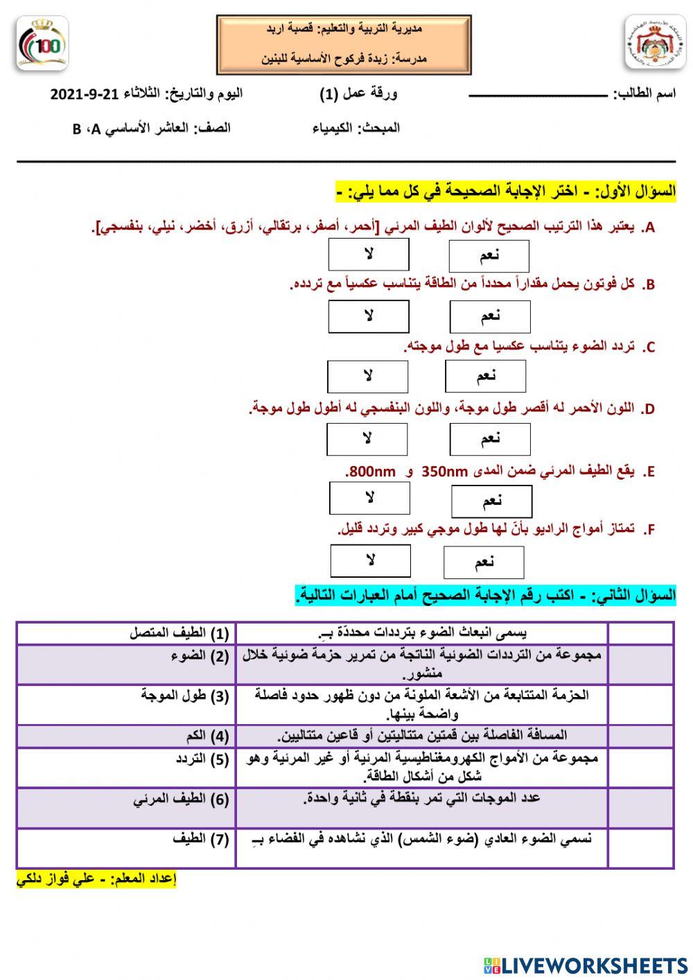 الطيف الكهرومغناطيسي