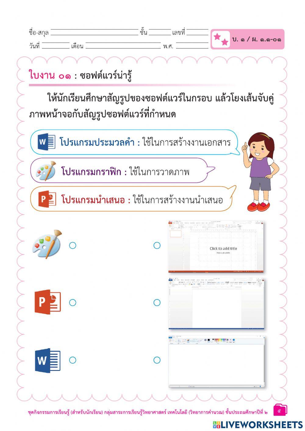 ซอฟต์แวร์ ป.2